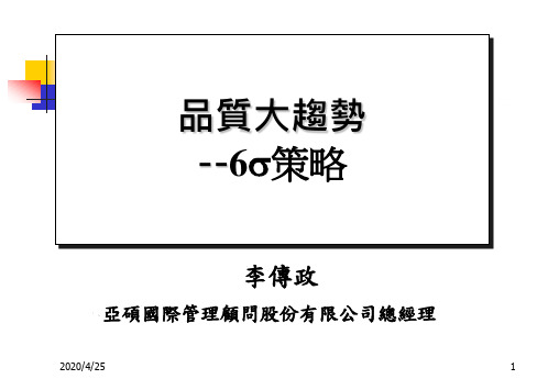 sigma培训.ppt