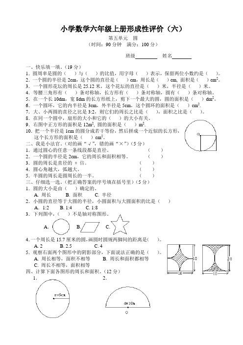 小学数学六年级上册形成性评价6