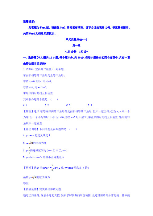 人教A版高中数学选修1-1：单元质量评估(一) 