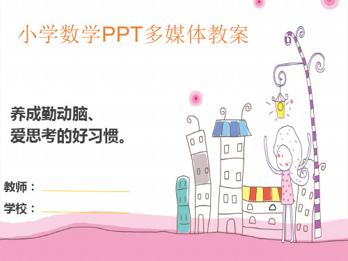 五年级下数学-《约分》PPT课件(12张) 苏教版