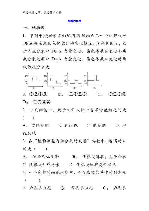 高中生物 6.1细胞的增殖 练习2含答案