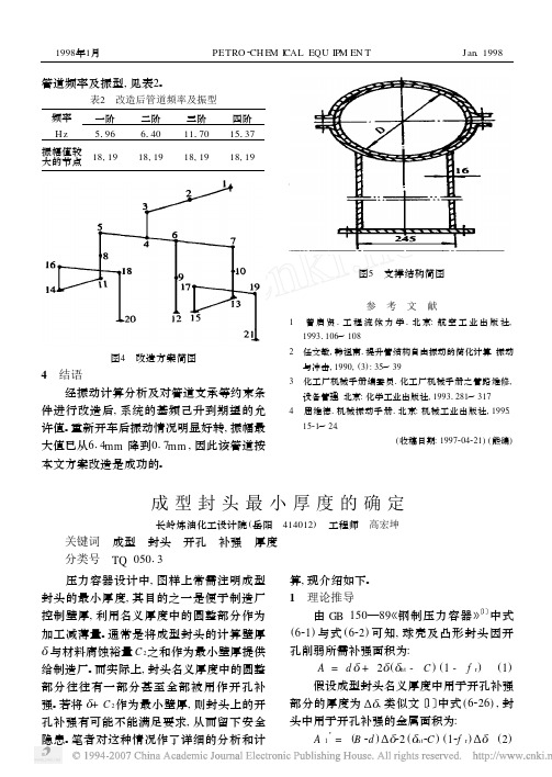 成型封头最小厚度的确定