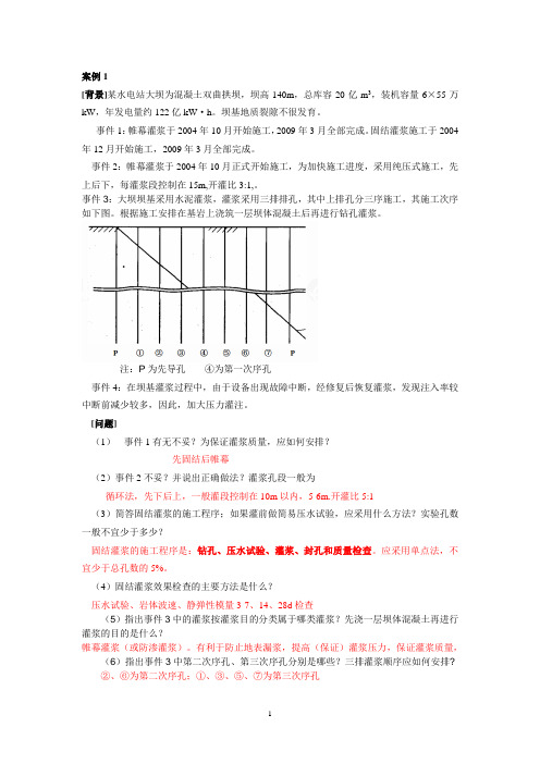 1案例施工技术