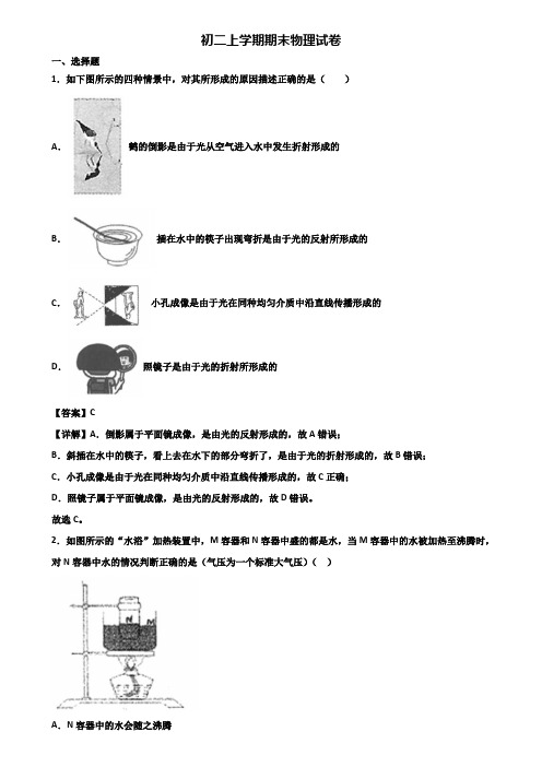 【精选3份合集】2019-2020年合肥市八年级上学期物理期末考前验收试题