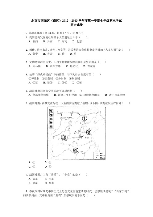 北京市西城区(南区)2012-2013学年七年级上学期期末考试历史试卷