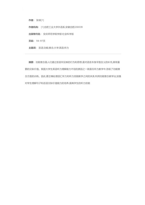 功能意念与大学英语听力教学