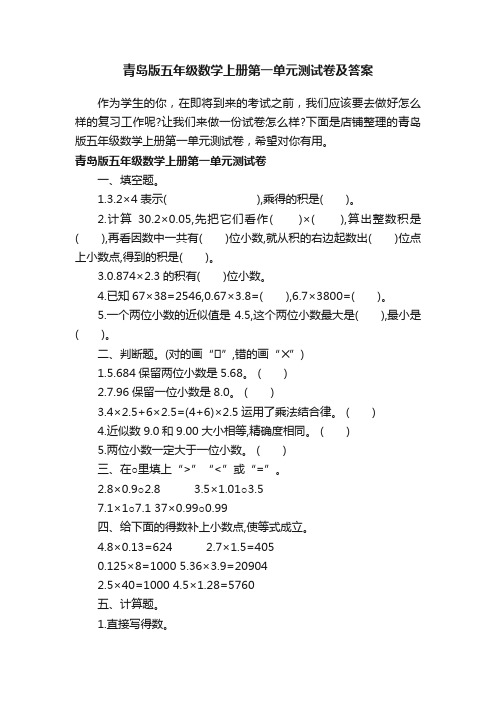 青岛版五年级数学上册第一单元测试卷及答案