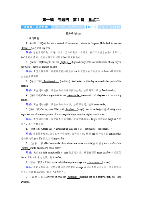 高中英语专项提升语法填空和短文改错3巩固