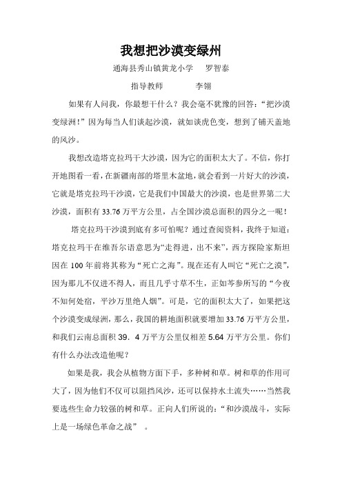 我想把沙漠变绿州