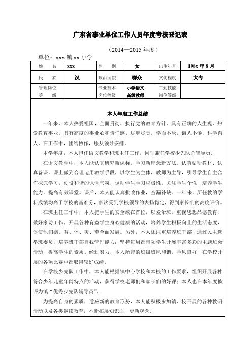 少先队总辅导员年度考核总结