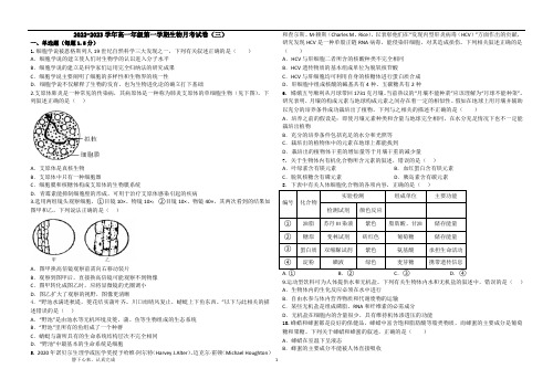 2022-2023学年高一年级第一学期生物月考试卷(三)