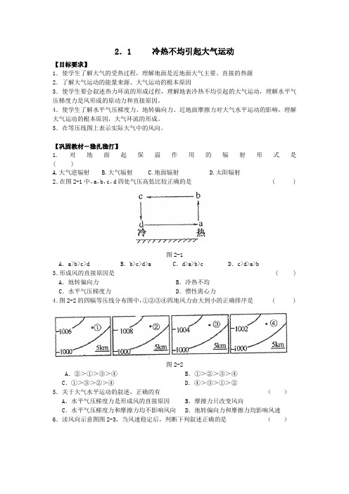 冷热不均引起大气运动练习1