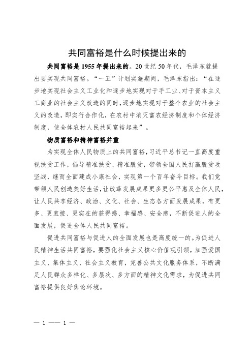 共同富裕是什么时候提出来的