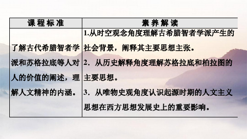 (精品课件)西方人文主义思想的起源(47张)(精)