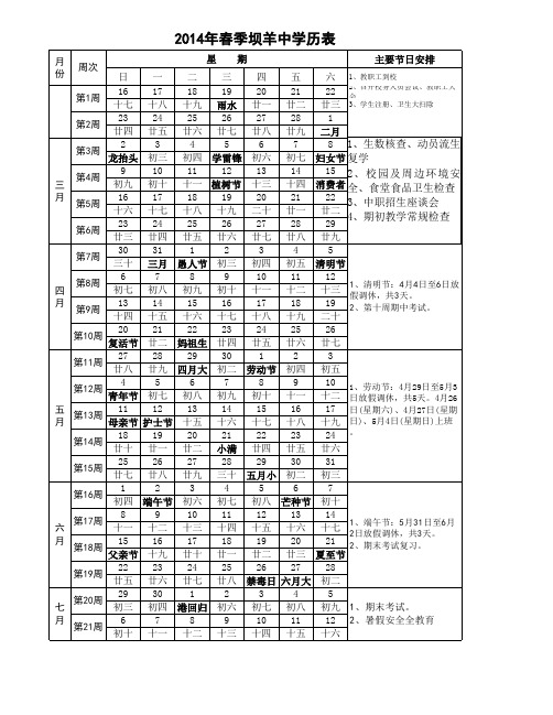 2014春季校历表