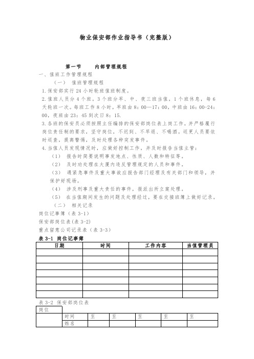 物业保安部作业指导书(完整版)