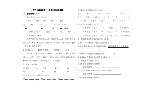 人教版六年级上册语文第六单元检测