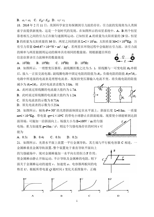 2016山东青岛一模理综试题详解