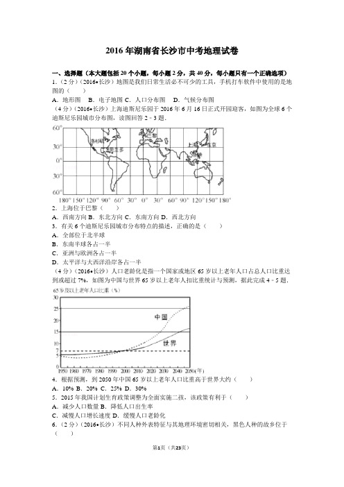 2017年中考地理全国各地试卷     长沙卷