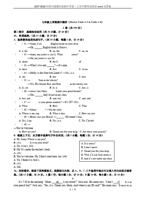 2017-2018年四川成都田家炳中学初一上学半期考试英语word无答案