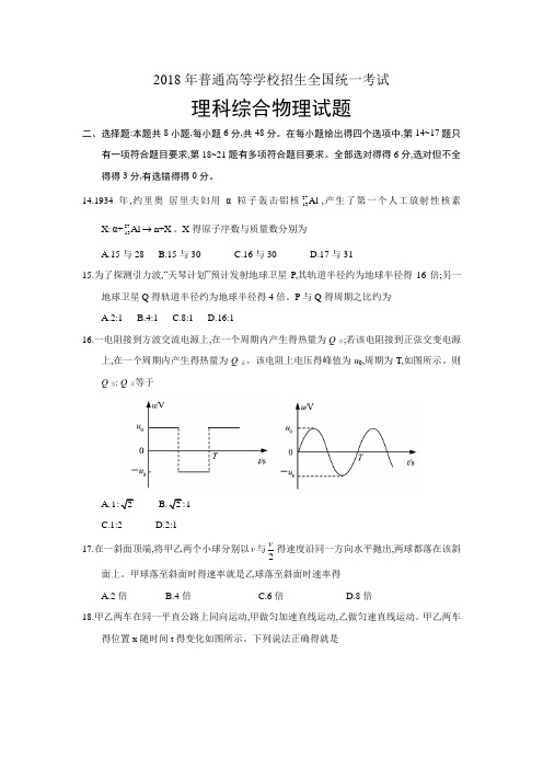 2018年全国Ⅲ卷物理试题及答案(纯word版)