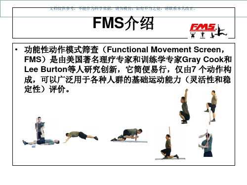 FMS功能性动作筛查课件