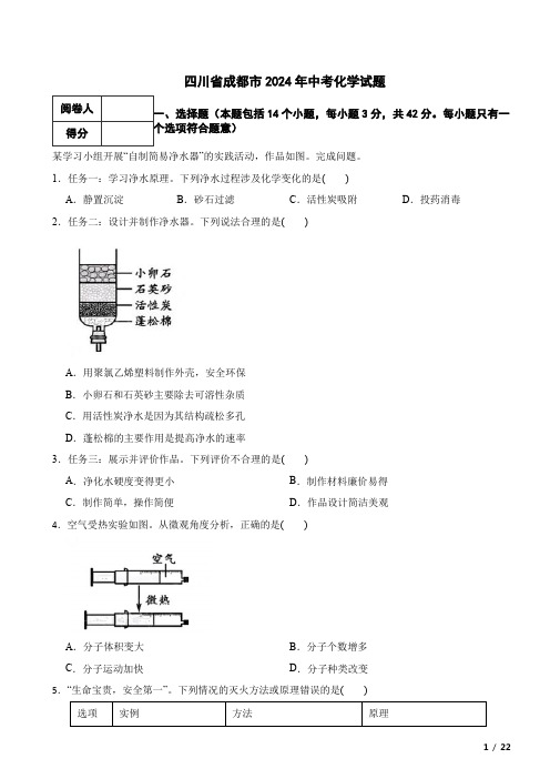 四川省成都市2024年中考化学真题试卷 附解析