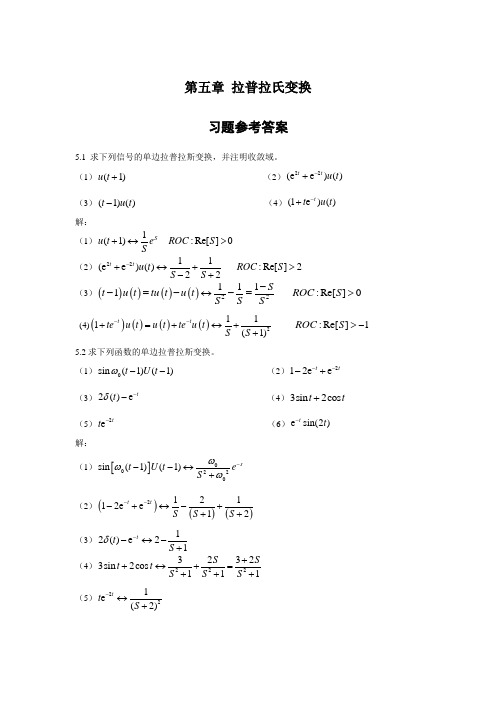 第五章 拉普拉氏变换