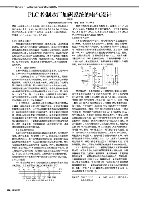 PLC控制水厂加矾系统的电气设计