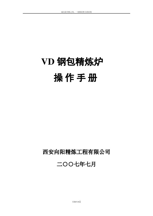 VD操作手册