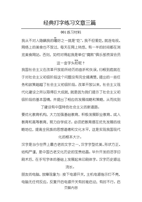 打字练习测试文章三篇