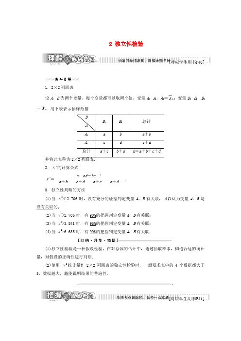 高中数学第三章统计案例2独立性检验教学案北师大版选修