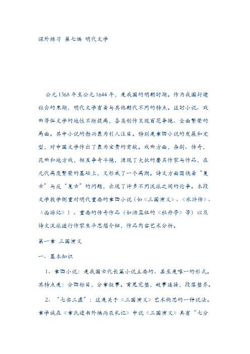 广西师大古代文学史课外练习及解答(明代)