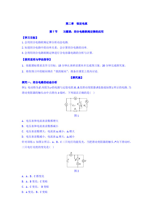 河北省邢台市第二中学高二物理选修3-1导学案：2-7 习