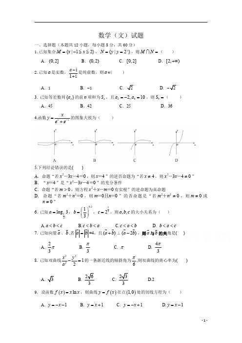 河南省博爱英才学校2019-2020学年高二下学期6月月考数学(文)试卷 含答案