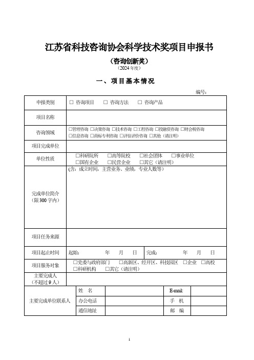 中国轻工业联合会科学技术奖申报书