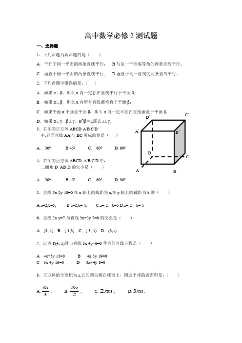 (完整word)高中数学必修2测试题及答案,推荐文档