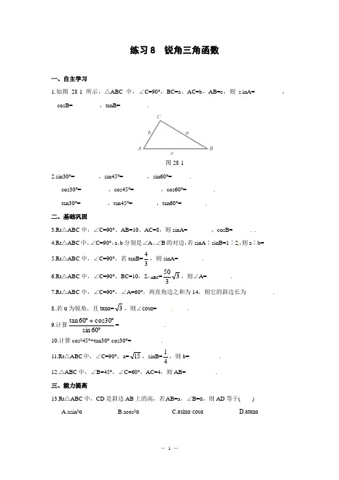 28.1 锐角三角函数 同步作业(含答案)