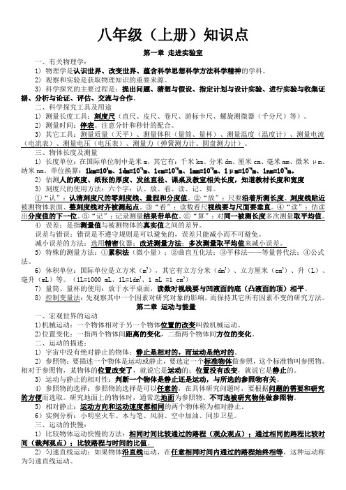 教科版八年级物理上册知识点总结