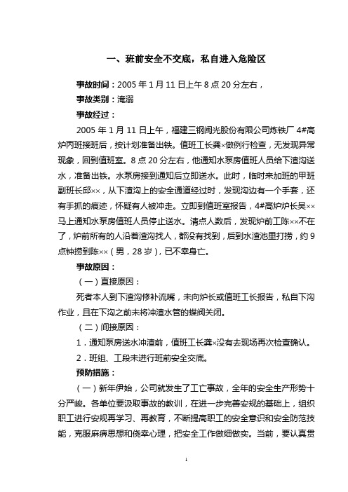 2005年全国大钢事故死亡案例