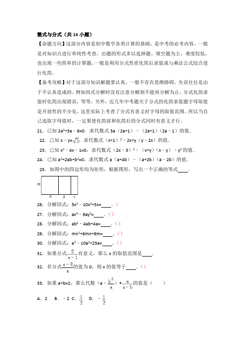 中考数学《整式与分式》