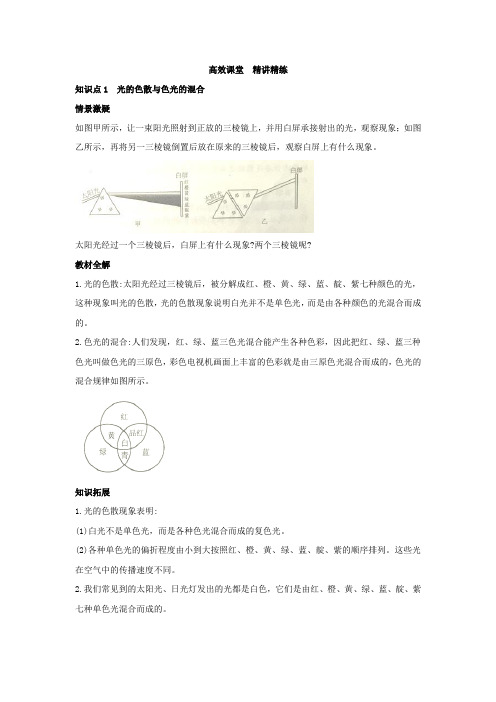 光的色散与色光的混合知识点