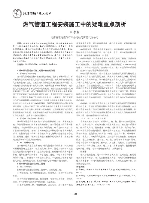 燃气管道工程安装施工中的疑难重点剖析