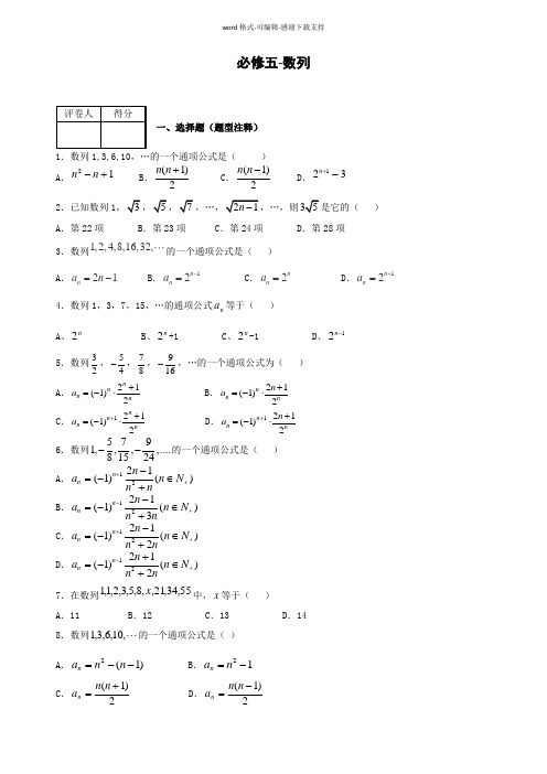 必修五-数列经典练习题带答案