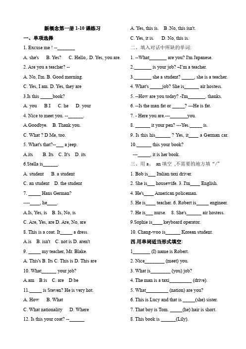 新概念第一册1-10课测试题