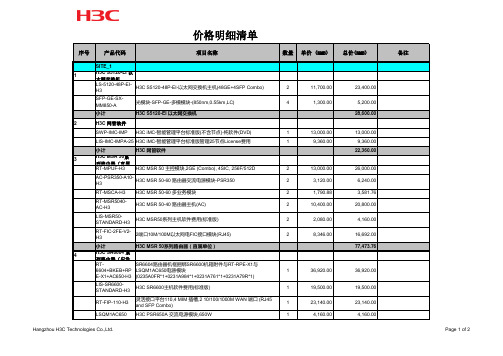 H3c价格