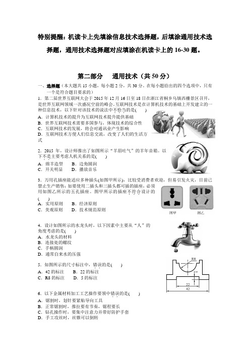 2024年5月通用技术学科题