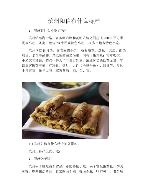 滨州阳信有什么特产