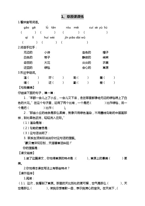 部编版五年级语文下册每课一练全册(带答案)【精】