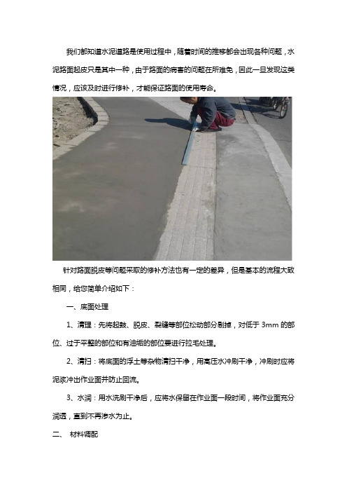 路面脱皮了怎么修补